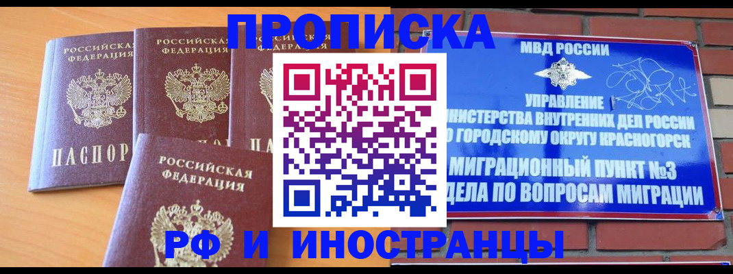 прописка гарантия в Грязях