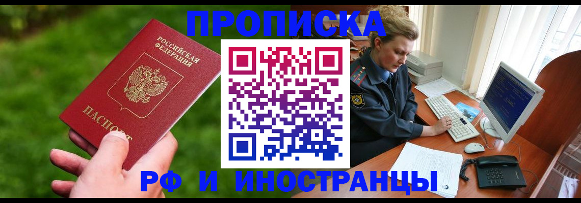 временная регистрация в квартире в Грязях
